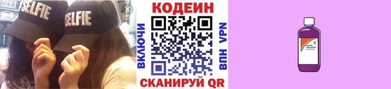 Codein напиток Lean (лин)  цена   Элиста 
